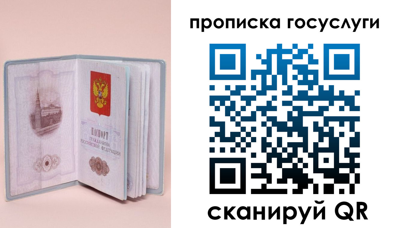 прописка 2025 в Троицке