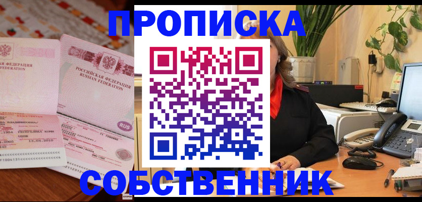 временная регистрация адрес в Троицке