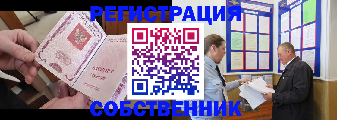 прописка от собственника в Троицке