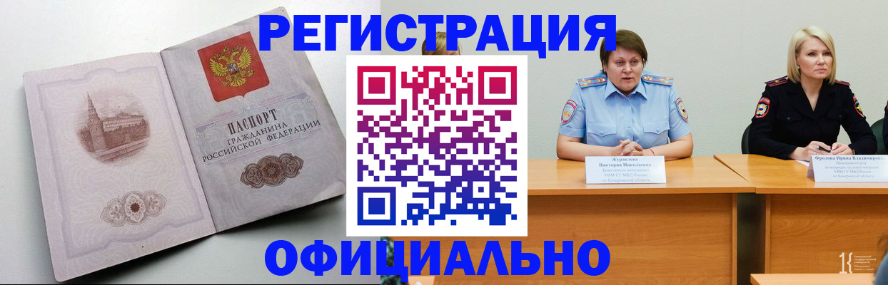 временная прописка в Троицке