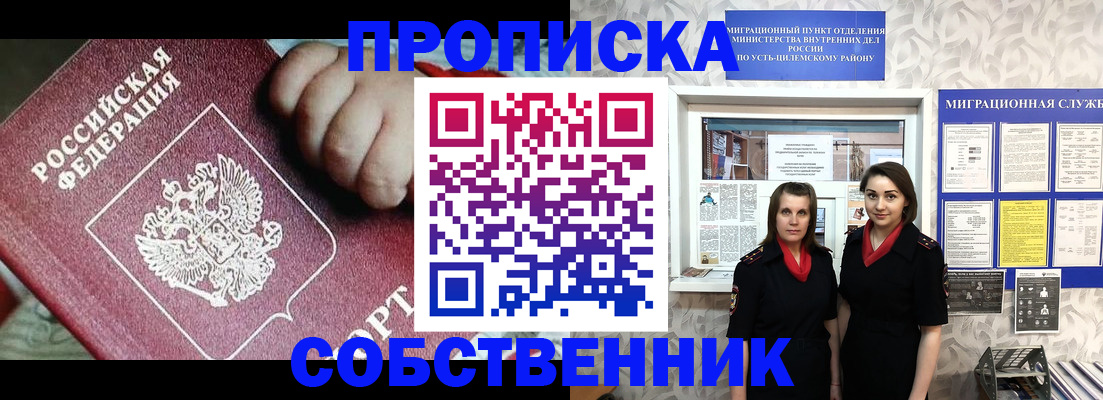 где прописаться в Троицке